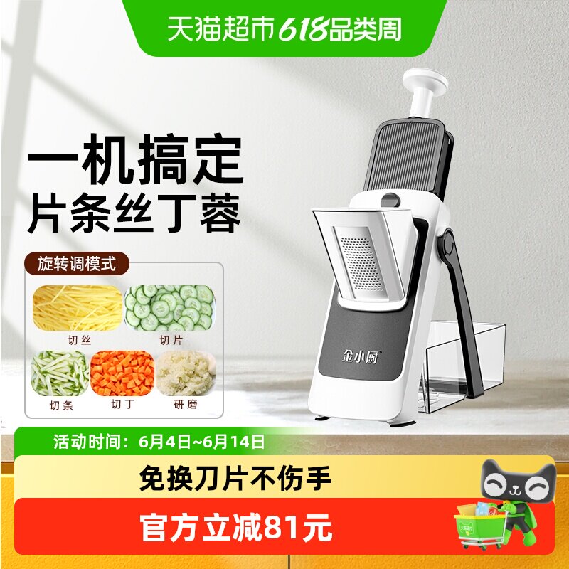 新品】金小厨四代切菜器多功能厨房家用切丝切片切丁切条切菜神器