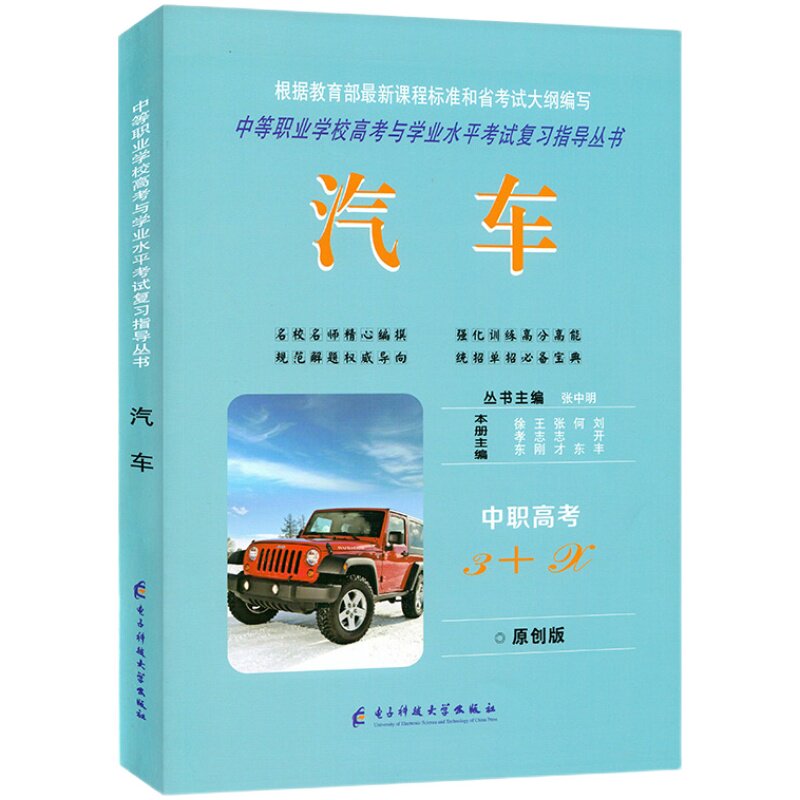 2027适用中职高考汽车3+X