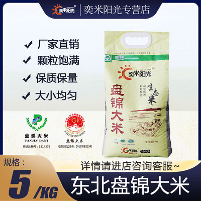 当季新米东北大米10斤生态大米5kg长粒香米蟹田大米20斤珍珠米5斤