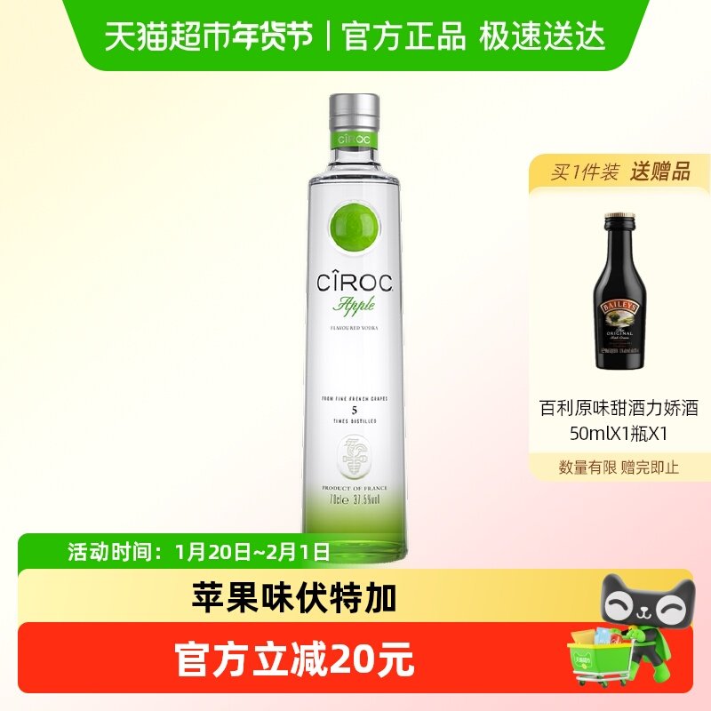 Ciroc vodka诗珞珂苹果风味伏特加700ml鸡尾酒调酒洋酒,酒类,伏特加/Vodka,淘宝优惠券,粉丝福利购,淘宝优惠卷