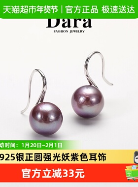 DARA戴拉925银约10-11mm妖紫色淡水珍珠耳环女轻奢时尚耳饰耳钩款