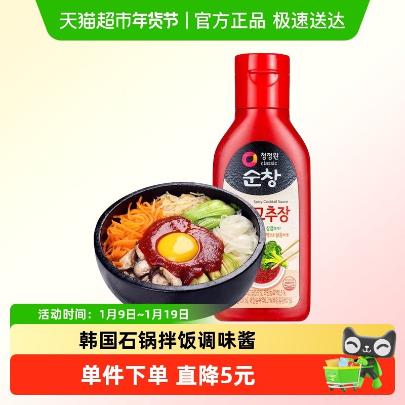 包邮!韩国原装进口清净园酸甜辣椒酱石锅拌饭酱韩式辣酱烤肉