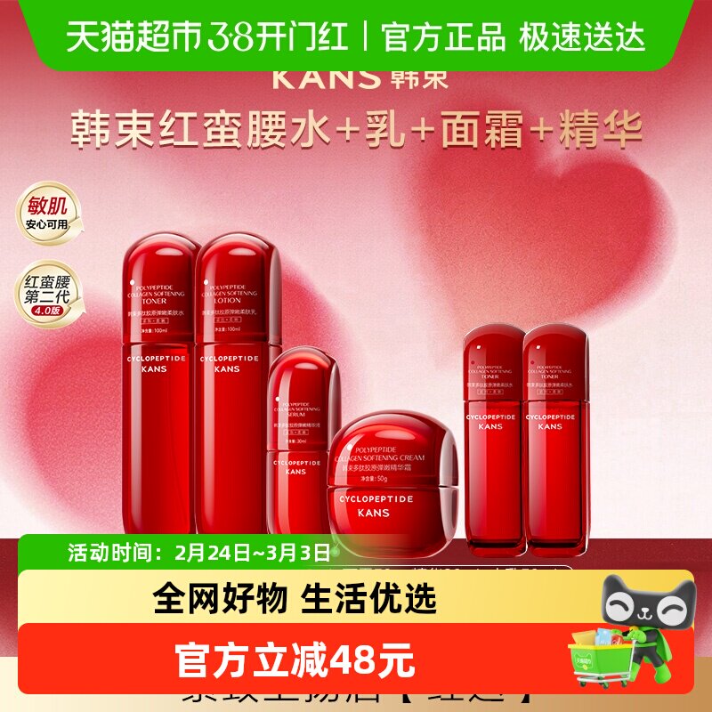 韩束红蛮腰水乳霜套装抗皱紧致送女友妈妈护肤