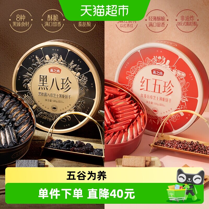 燕之坊黑松露八珍芝士薄脆饼干图片