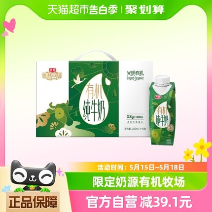 光明有机纯牛奶3.8克乳蛋白梦幻盖250mL*10营养早餐奶