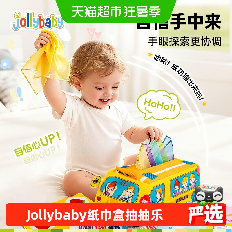 jollybaby抽纸玩具撕不烂纸巾盒