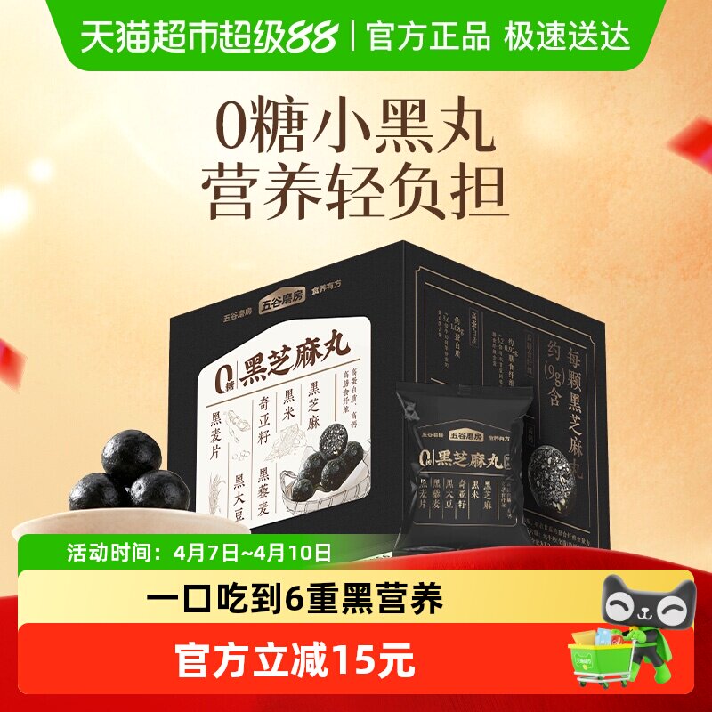 五谷磨房无糖黑芝麻丸六黑芝麻球健康零食0糖0添加丸子糕点
