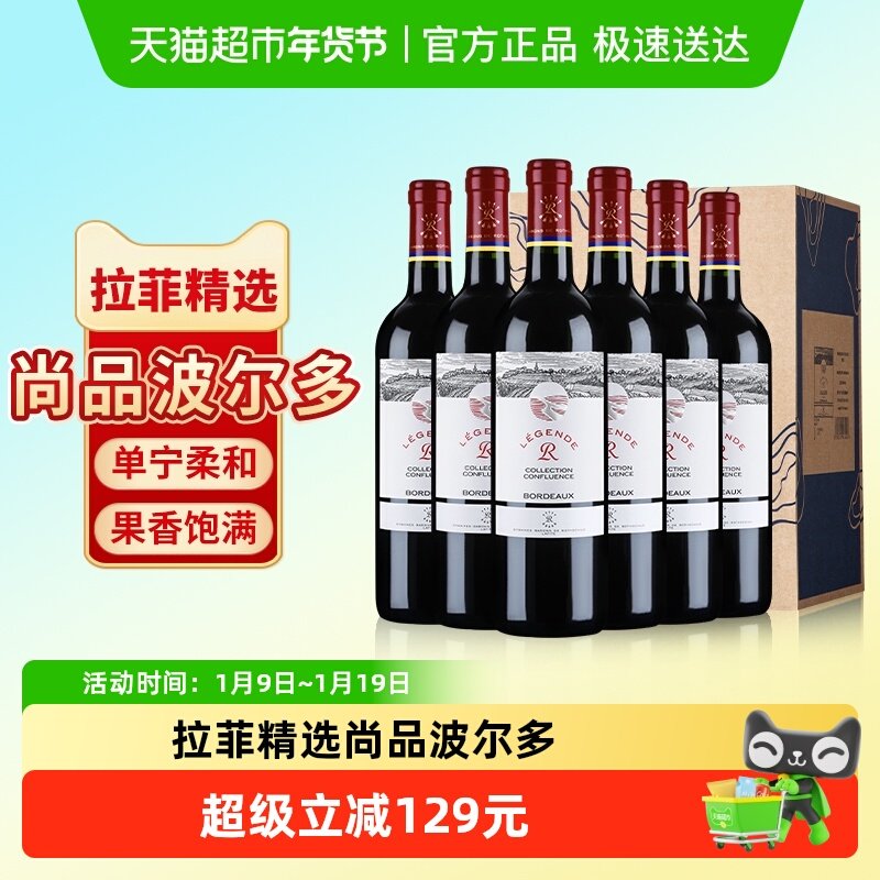 拉菲精选尚品波尔多红酒整箱装法国原瓶进口干红葡萄酒婚宴送礼
