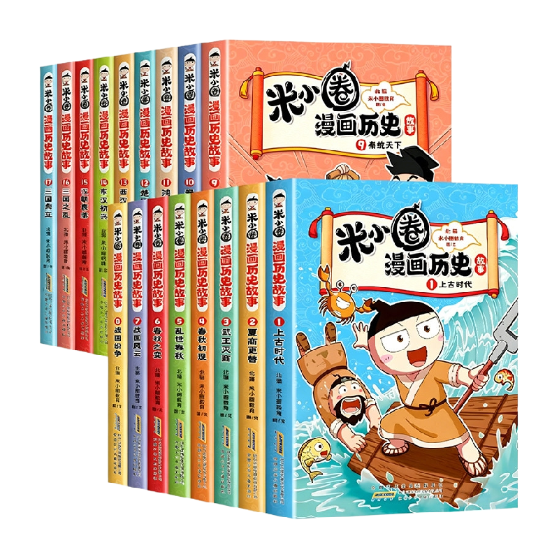 新书上市】米小圈漫画历史故事全套17册三国鼎立上学记正版小学生