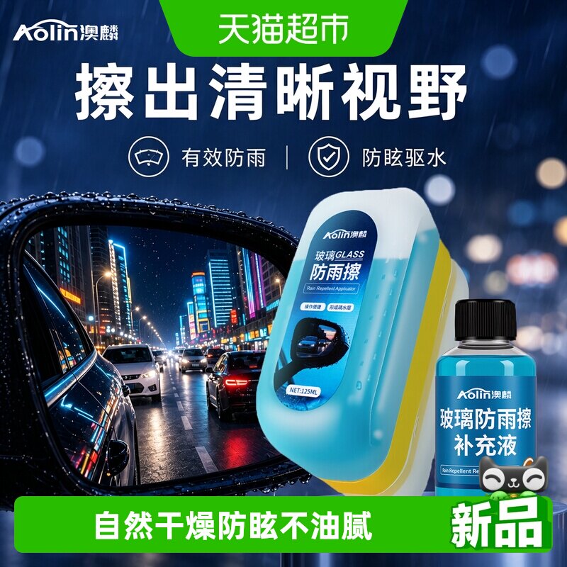 澳麟后视镜防雨擦防水神器图片