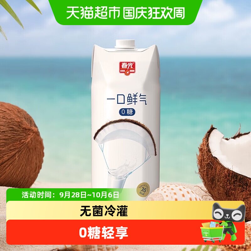 春光椰汁生榨椰奶一口鲜气0糖植物蛋白饮料奶海南特产