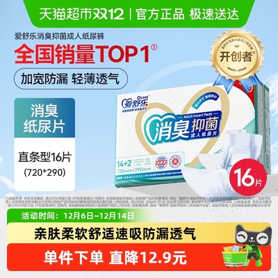 爱舒乐加长型成人纸尿片16片