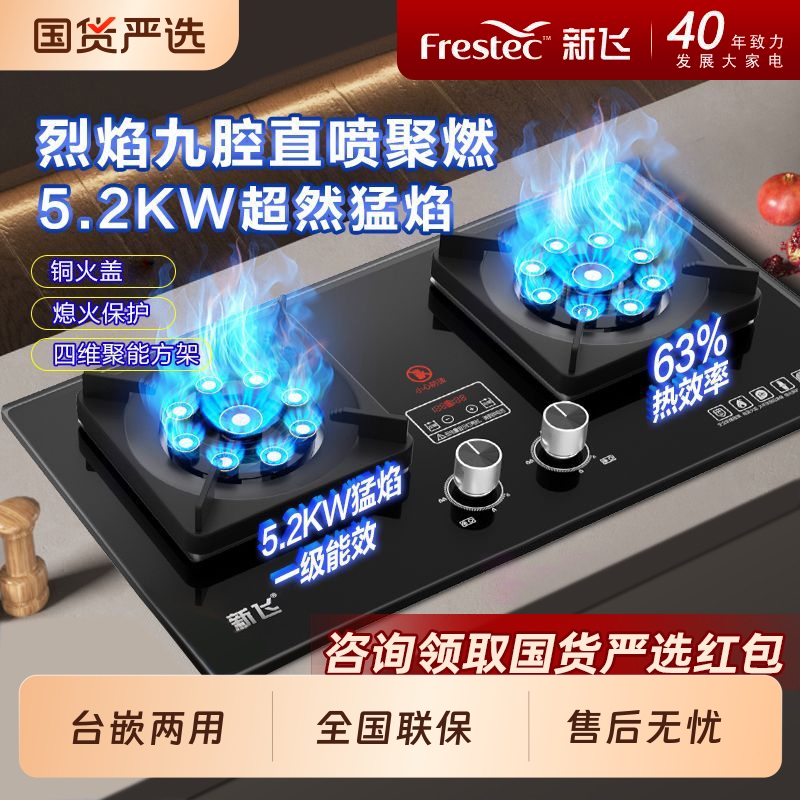新飞燃气灶双灶天然气灶家用嵌入式台式煤气灶液化气灶猛火炉具