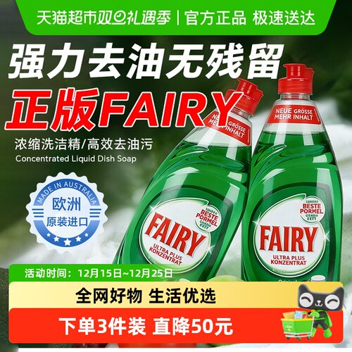 宝洁法艾瑞德国进口浓缩洗洁精