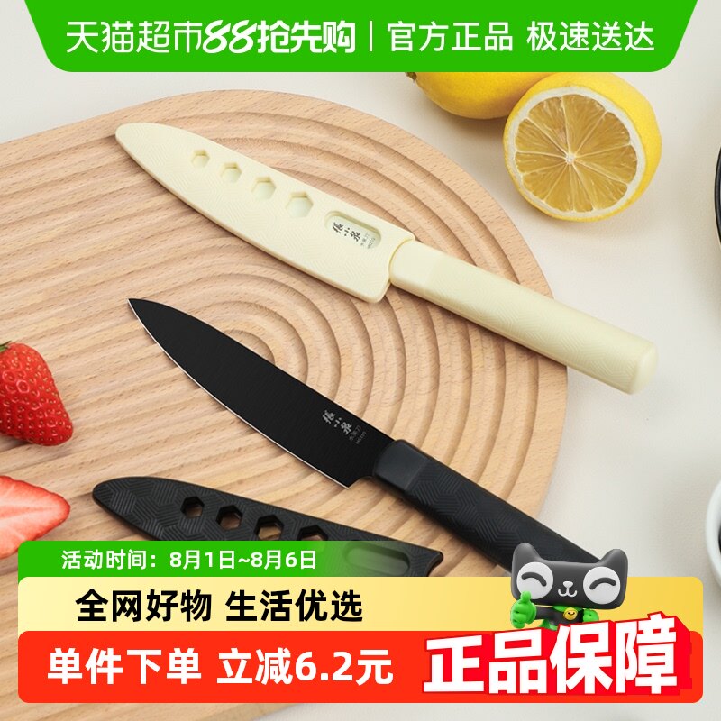 张小泉本臻带鞘水果刀家用不锈钢抗菌刀具削皮刀带鞘果皮刀瓜果刀