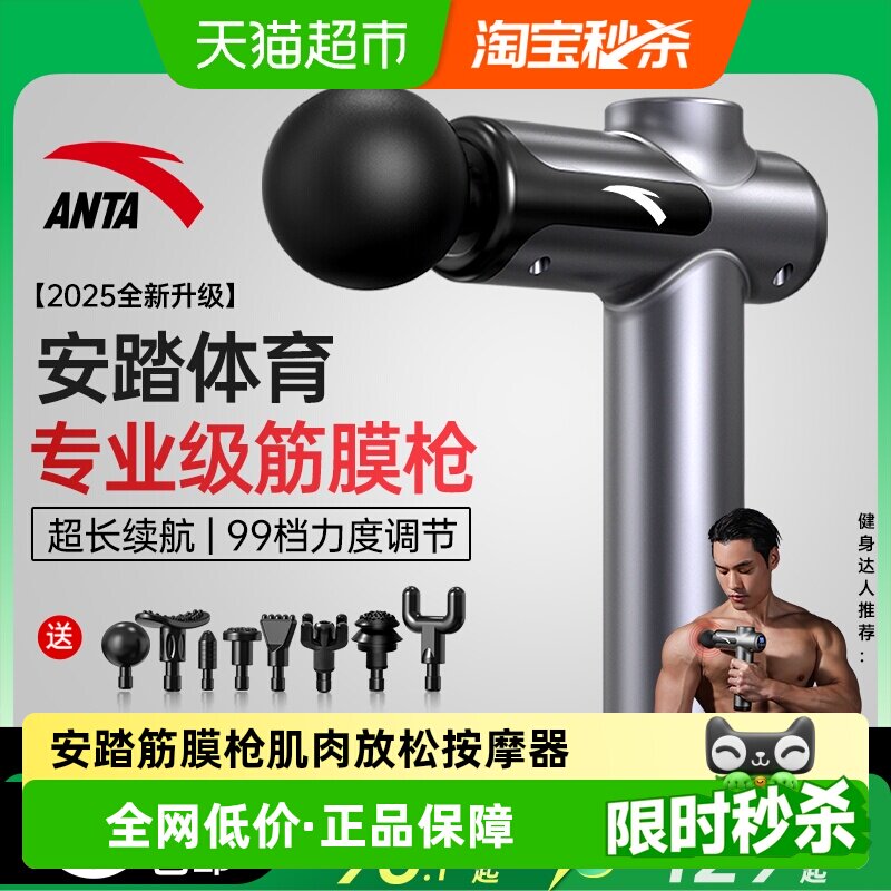 安踏筋膜枪肌肉放松按摩器静音健身男女士用专业级深层电动颈膜枪
