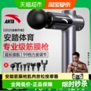 安踏筋膜枪肌肉放松按摩器静音健身男女士用专业级深层电动颈膜枪