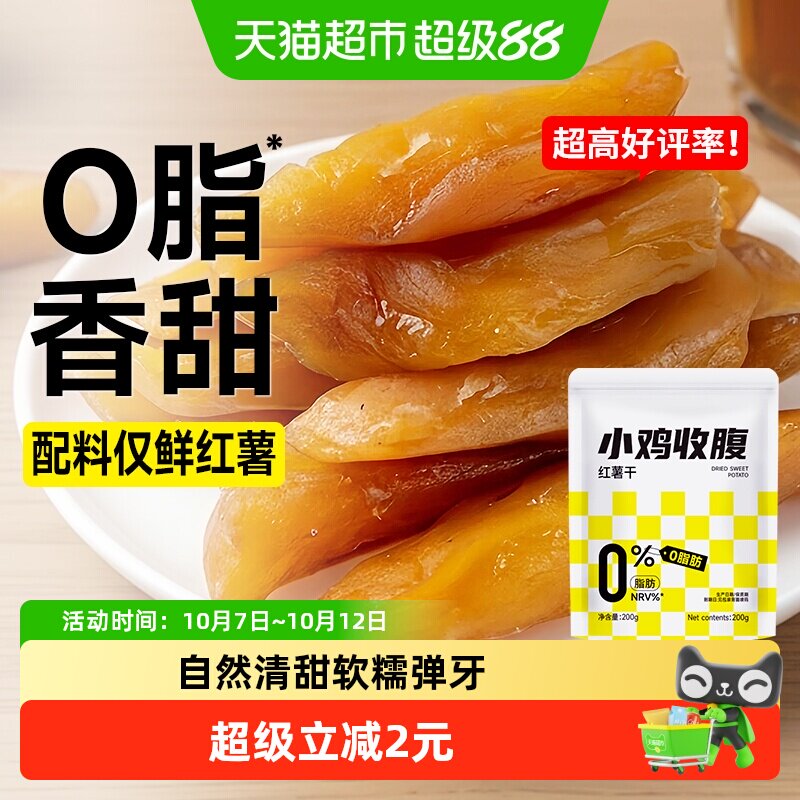 0脂倒蒸红薯干农家自制地瓜番薯条孕期即食软糯零食品独立小包装