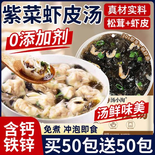 松茸紫菜虾皮汤料包馄饨独立包装面条混沌汤调料包免煮冲泡即食汤