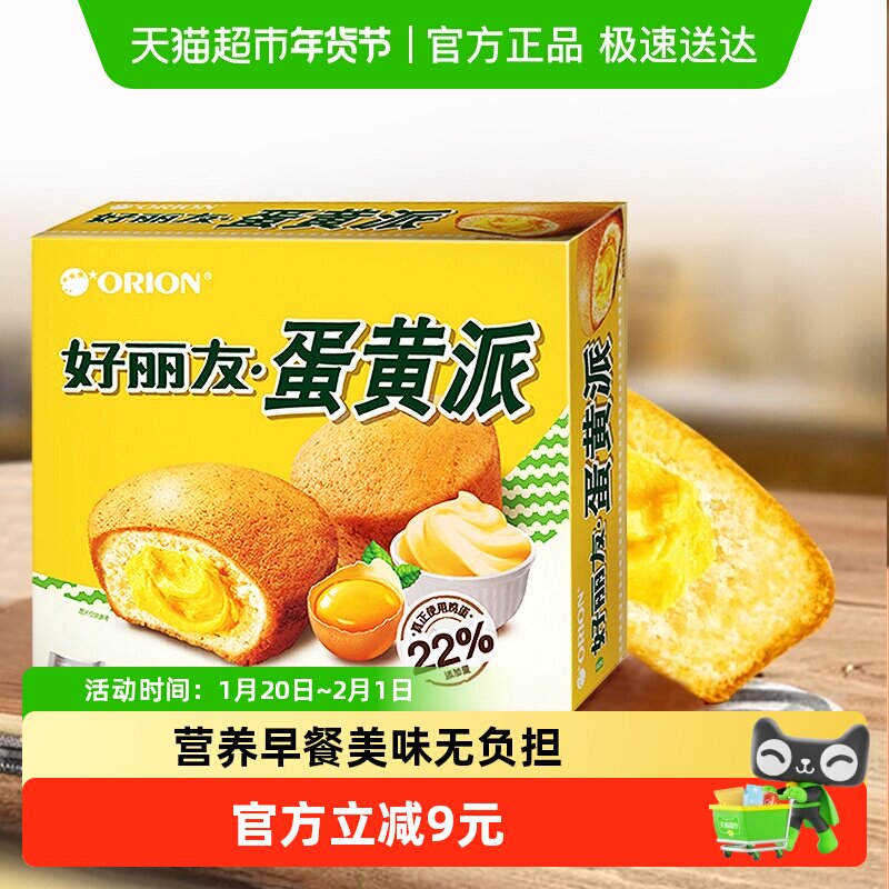 好丽友蛋黄派12枚装零食面包276g蛋糕早餐零食下午茶代餐