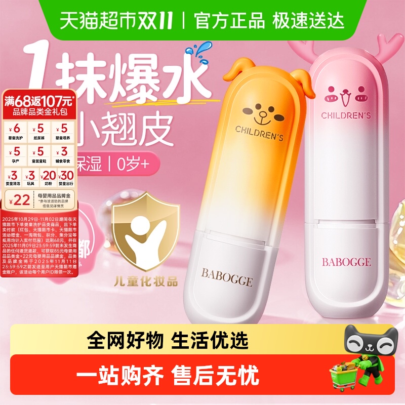 凡士林B5儿童润唇膏防干裂宝宝用