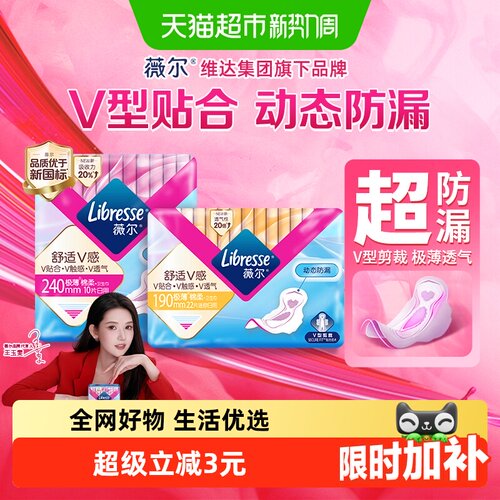 libresse舒适V感日用卫生巾32片