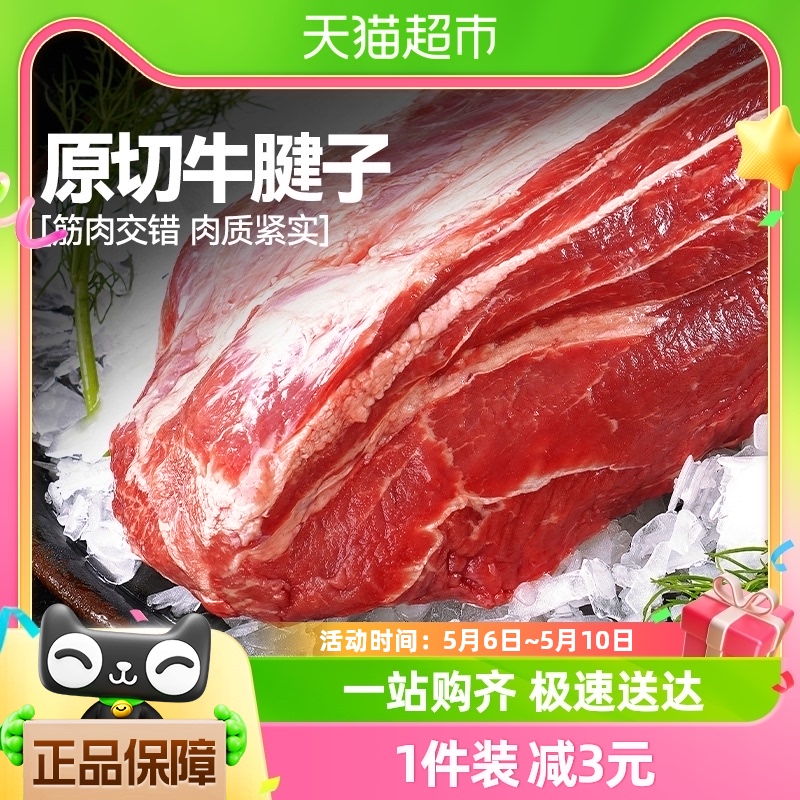 大希地原切牛腱子生鲜牛肉冰鲜