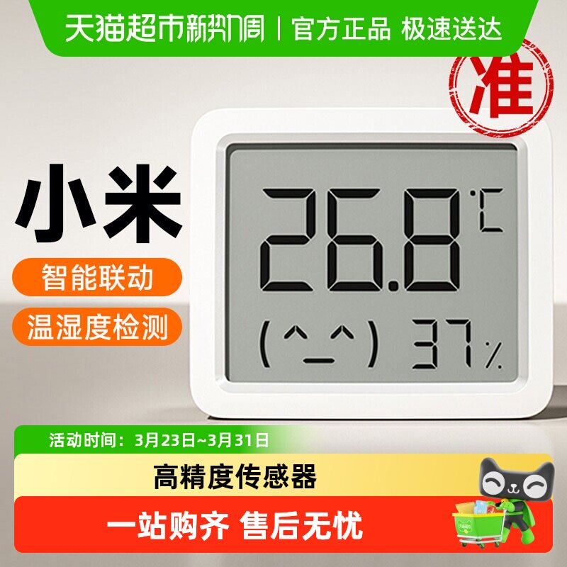 小米米家智能温湿度计3mini高精度米家蓝牙超长续航