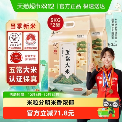 东北老农五常大米2包