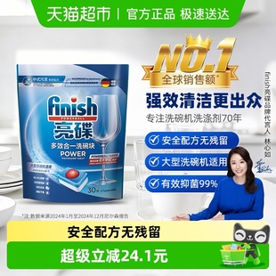 finish 亮碟多效洁净大型洗碗机洗涤清洁块非洗碗粉洗碗盐