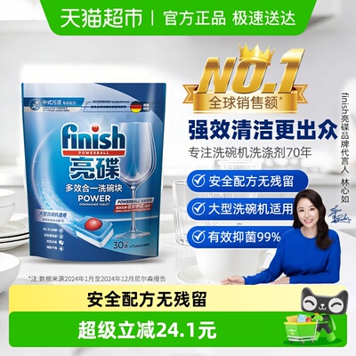 finish亮碟多效合一洗碗块