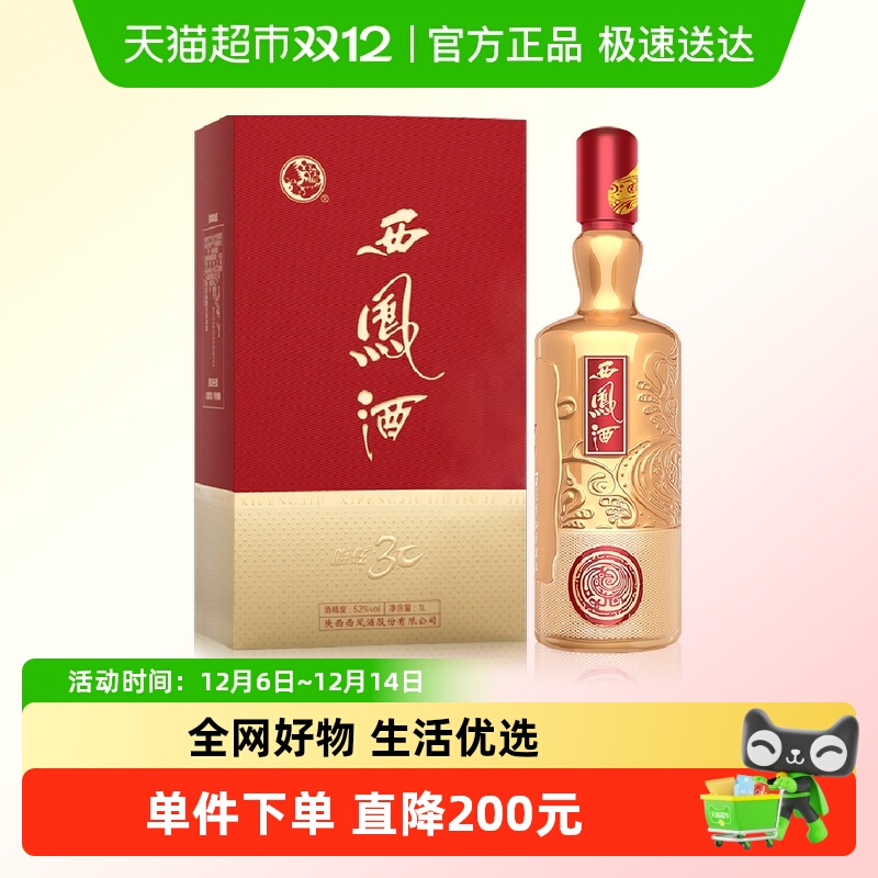 西凤唯炫52度凤香型白酒