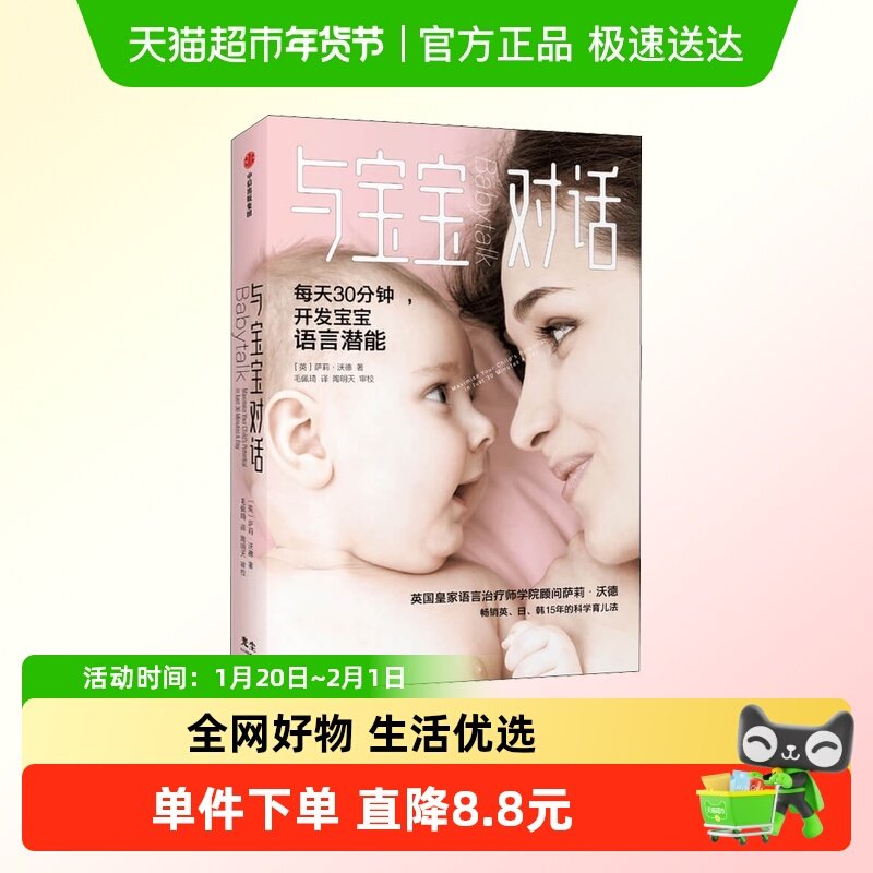 樊登推荐与宝宝对话如何听懂宝宝的语言0-4岁亲子沟通潜能育儿书,书籍/杂志/报纸,家庭教育,淘宝优惠券,粉丝福利购,淘宝优惠卷
