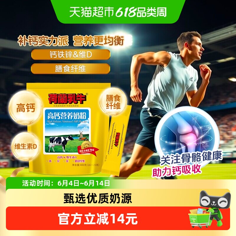 荷兰乳牛奶粉高钙营养膳食纤维成人小孩老人钙铁锌便携独立包装