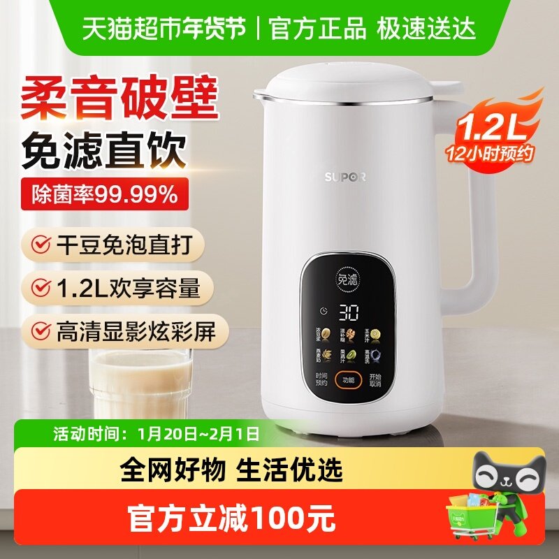 苏泊尔破壁机家用全自动大容量2025新款小型轻音免煮滤料理豆浆机,厨房电器,破壁机,淘宝优惠券,粉丝福利购,淘宝优惠卷