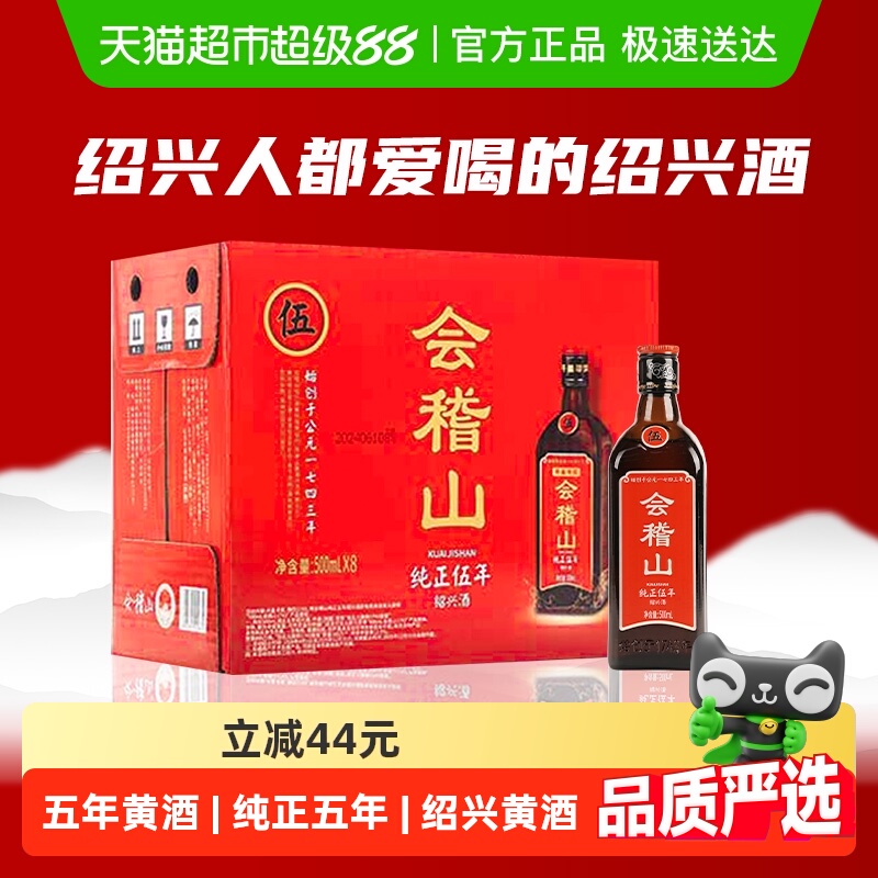 会稽山绍兴黄酒纯正五年花雕酒整箱装半干型加饭酒5年陈
