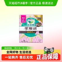 花王乐而雅零触感日夜卫生巾任选姨妈巾