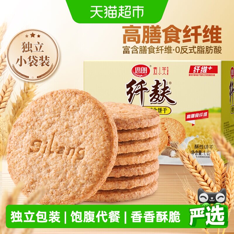 思朗纤麸粗粮消化饼干早餐木糖醇饼干