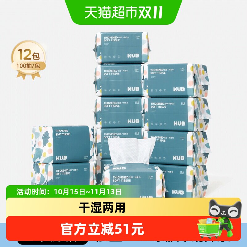 KUB/可优比婴儿绵柔巾手口屁专用宝宝加厚干湿两用抽取式洗脸巾