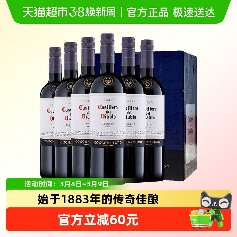 【进口】智利原瓶红酒整箱送礼干露红魔鬼梅洛红葡萄酒750ml*6瓶