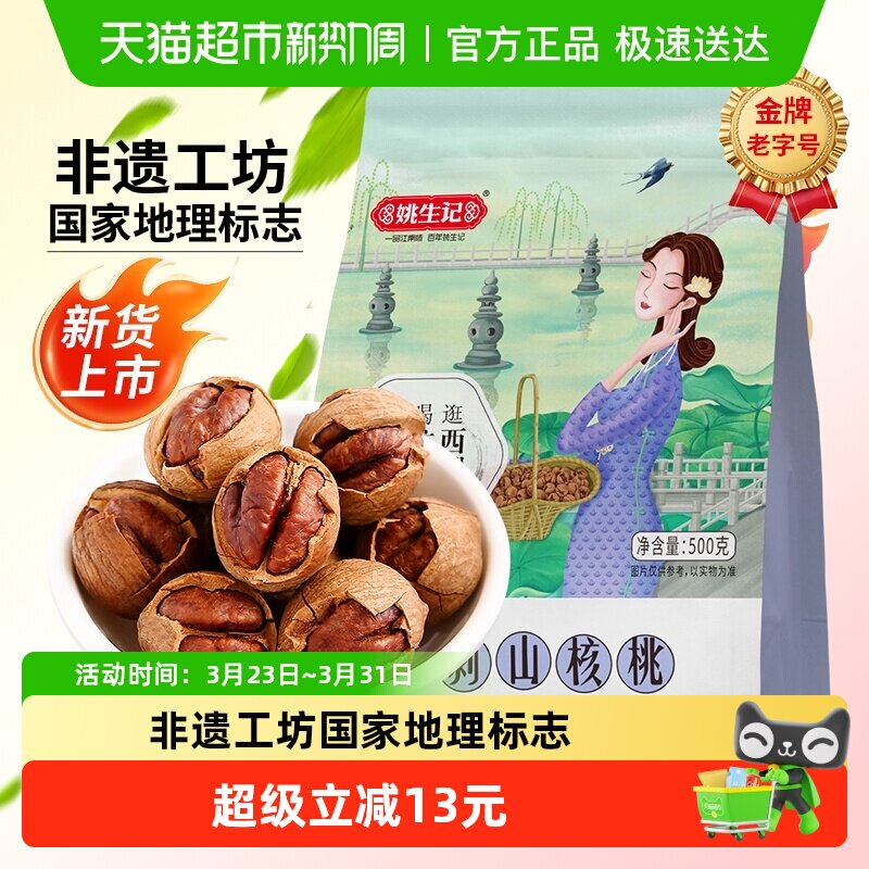 【2025新货】姚生记临安手剥山核桃椒盐味小核桃新货坚果干果零食