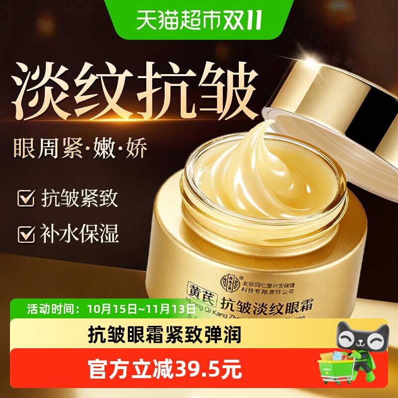 眼霜抗皱淡化细纹抗眼圈衰老眼袋黑紧致霜提拉亮保湿修护去除正品