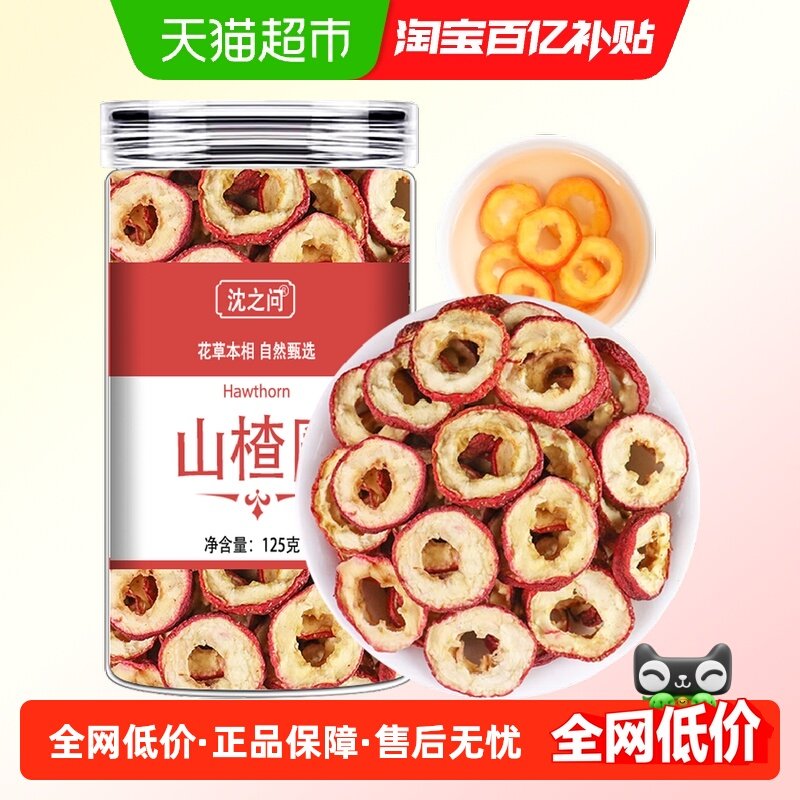 无核山楂干新货去核山楂泡茶片新鲜生山楂片圈泡水,茶,代用/花草茶,淘宝优惠券,粉丝福利购,淘宝优惠卷