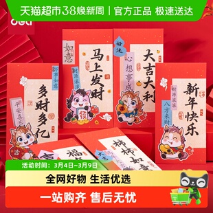 得力2026马年新款红包过年春节创意个性红包新年仪式感压岁钱红包