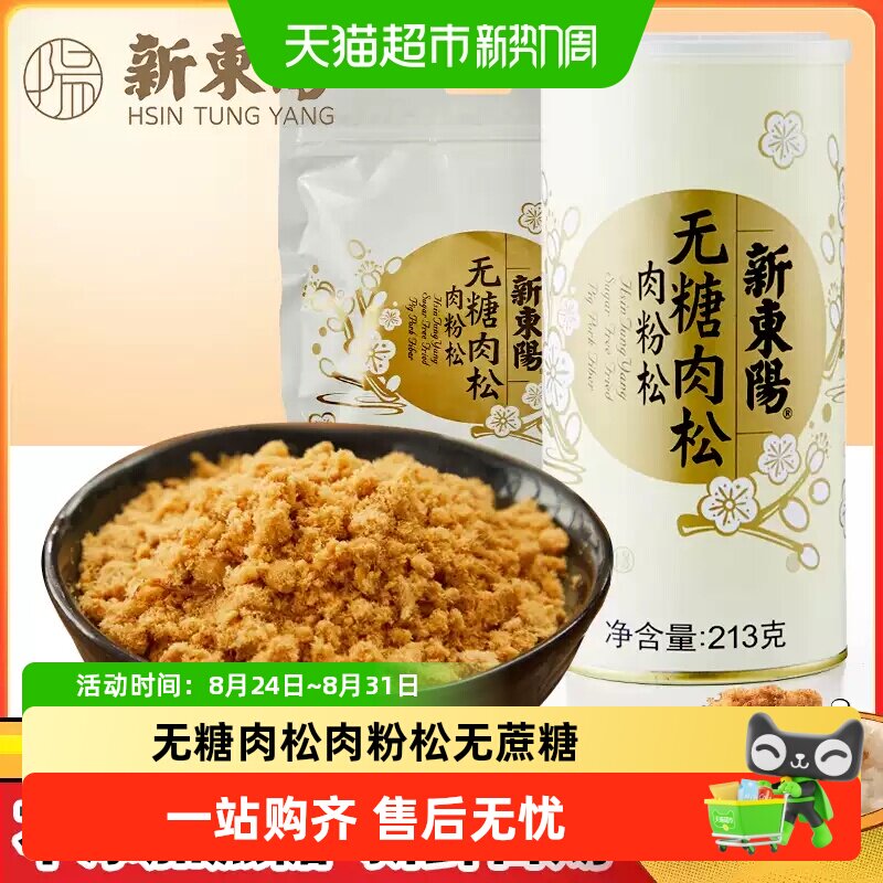 新东阳无糖肉松(肉粉松)无蔗糖中老年食品早餐拌饭猪肉松