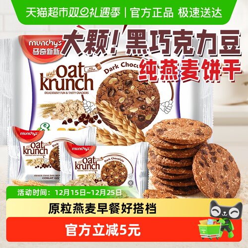 马奇新新进口黑巧克力豆饼干208g