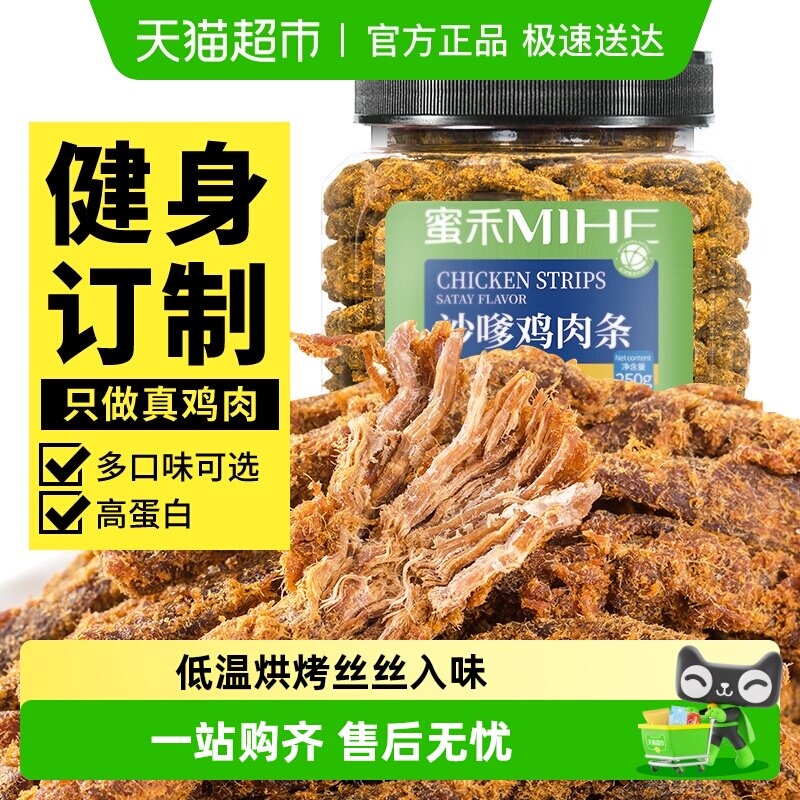 包邮蜜禾风干手撕鸡胸肉干鸡肉条低开即食卡脂肪高蛋白零食