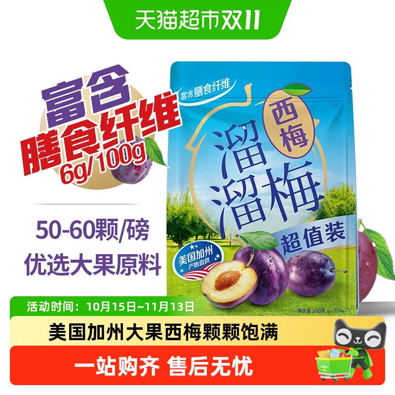 溜溜梅加州西梅超值装青梅酸话梅休闲零食办公室蜜饯果干