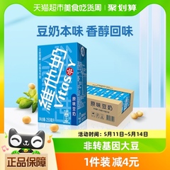 维他奶原味豆奶250ml*24盒健康低脂营养早餐奶优质植物蛋白整箱