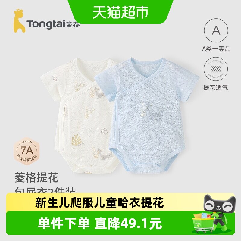 童泰夏季纯棉宝宝连体衣幼儿服装图片